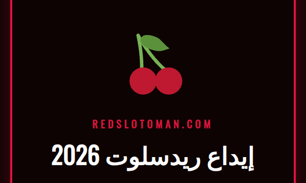 لاعب يقوم بعملية إيداع ريدسلوت 2026 عبر هاتفه الذكي في مسقط.