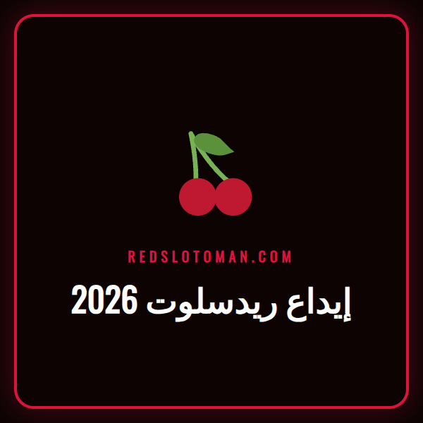 لاعب يقوم بعملية إيداع ريدسلوت 2026 عبر هاتفه الذكي في مسقط.