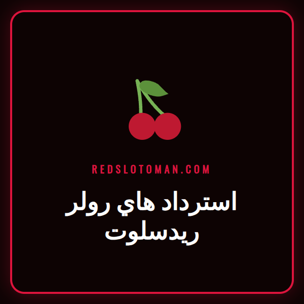 لاعب كازينو من كبار الشخصيات يحتفل بعرض استرداد هاي رولر ريدسلوت