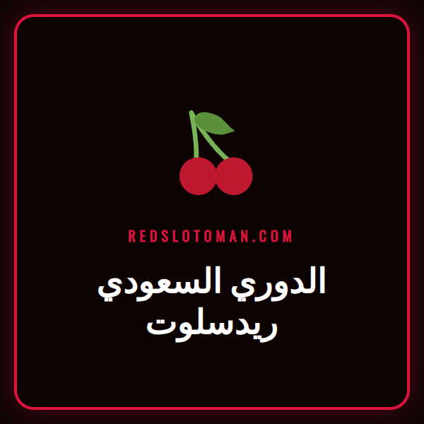 شعار نادي سعودي مع كرة قدم ترمز إلى رهانات الدوري السعودي ريدسلوت