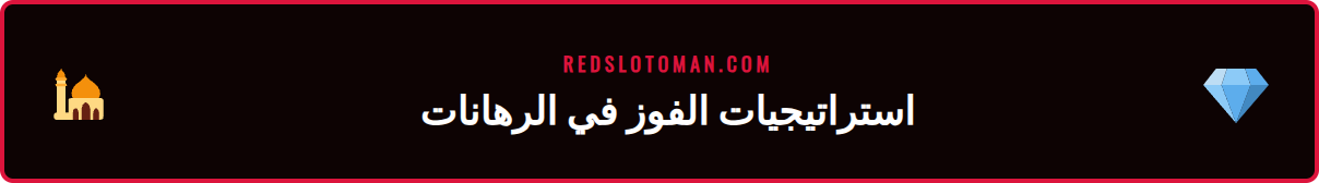 رسم بياني يوضح تحليل أوزان الدوري السعودي على منصة ريدسلوت