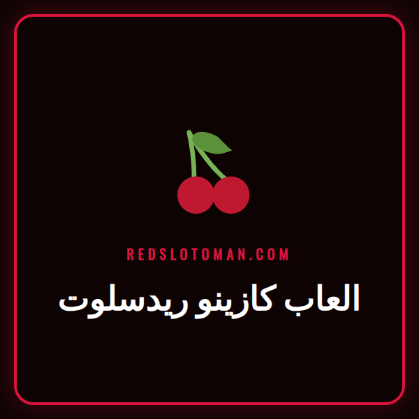 شاشة تعرض مجموعة متنوعة من العاب كازينو ريدسلوت الشهيرة مع شعار الموقع.