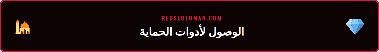 لقطة شاشة لقسم المقامرة المسؤولة في حساب مستخدم ريدسلوت