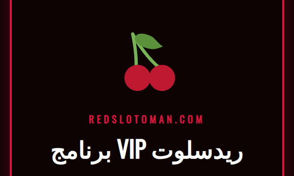 بطاقة عضوية فاخرة خاصة ببرنامج VIP ريدسلوت مع شعار ذهبي لامع