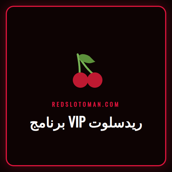 بطاقة عضوية فاخرة خاصة ببرنامج VIP ريدسلوت مع شعار ذهبي لامع