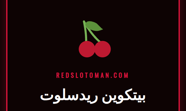 لاعب يقوم بإيداع بيتكوين في كازينو ريدسلوت عبر هاتفه الذكي.