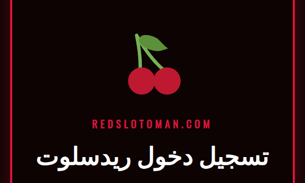 شاشة تسجيل دخول ريدسلوت على جهاز كمبيوتر محمول مع شعار الكازينو