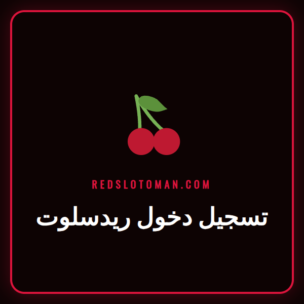 شاشة تسجيل دخول ريدسلوت على جهاز كمبيوتر محمول مع شعار الكازينو