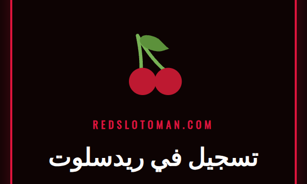 شخص يقوم بعملية تسجيل في ريدسلوت على جهاز لابتوب مع شعار الكازينو