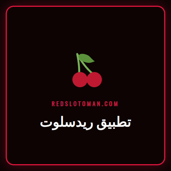 شعار تطبيق ريدسلوت يظهر على شاشة هاتف ذكي مع خلفية لألعاب الكازينو