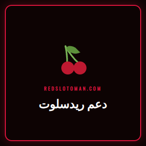 موظفة خدمة عملاء عربية تقدم دعم ريدسلوت للاعبين في كازينو اون لاين