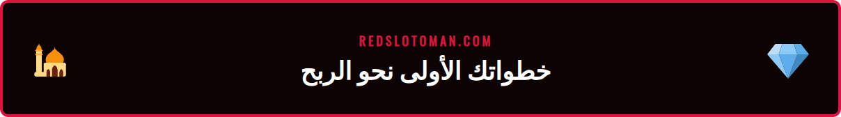 شاشة تسجيل لاعب جديد في كازينو Redslot لبدء اللعب حسب دليل السلوتس