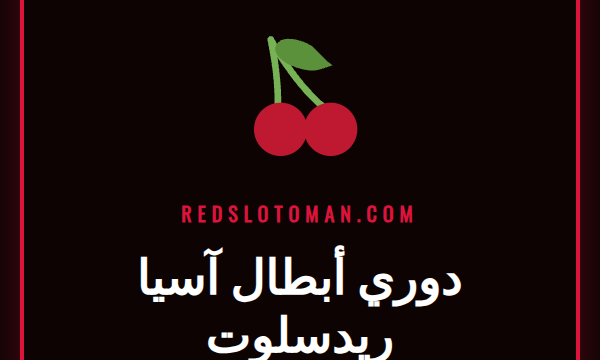 شعار دوري أبطال آسيا ريدسلوت مع كرة قدم وملعب مضاء ليلاً