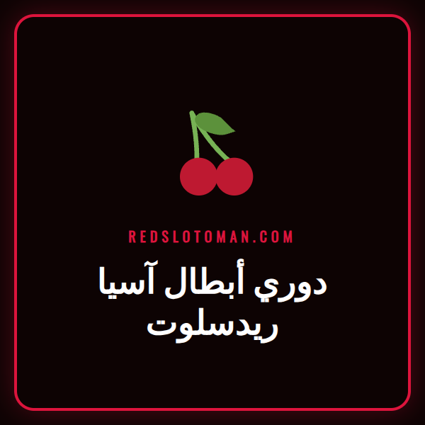 شعار دوري أبطال آسيا ريدسلوت مع كرة قدم وملعب مضاء ليلاً