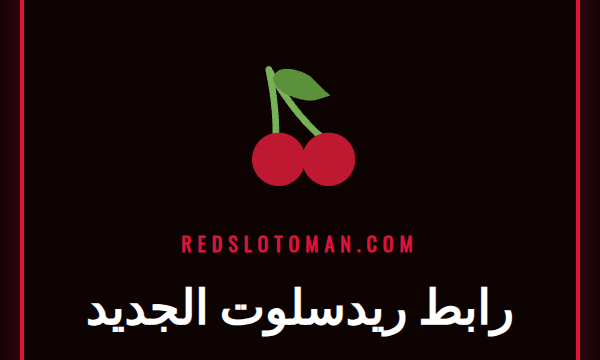 شاشة كمبيوتر محمول تعرض الصفحة الرئيسية لكازينو Redslot عبر رابط ريدسلوت الجديد