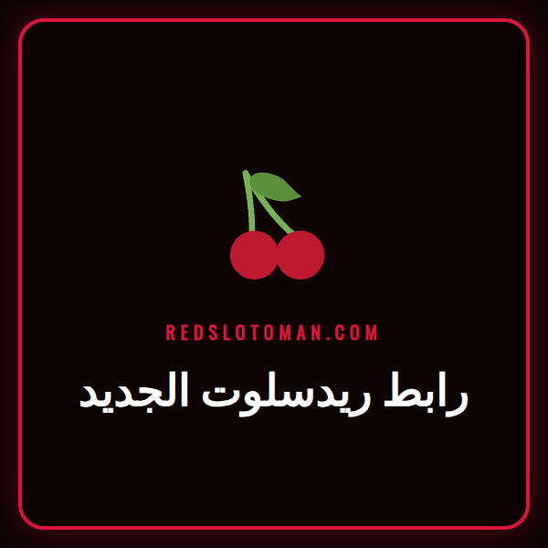 شاشة كمبيوتر محمول تعرض الصفحة الرئيسية لكازينو Redslot عبر رابط ريدسلوت الجديد