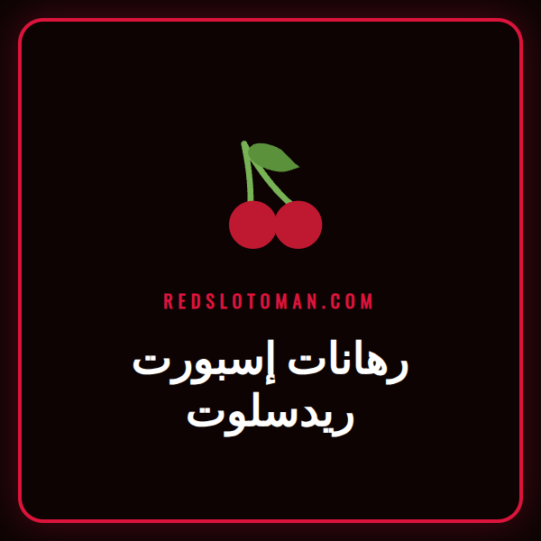 لاعبون محترفون يتنافسون في بطولة إسبورت مع شعار رهانات إسبورت ريدسلوت