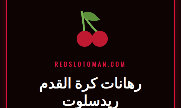 شعار ريدسلوت على خلفية ملعب كرة قدم مضاء لرهانات كرة القدم