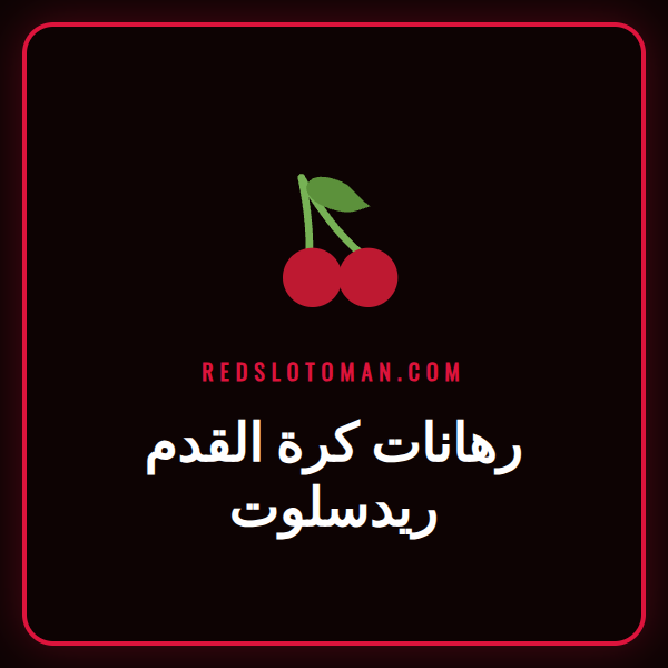 شعار ريدسلوت على خلفية ملعب كرة قدم مضاء لرهانات كرة القدم