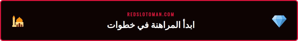 شخص يستخدم هاتفه للوصول إلى رهانات كرة القدم ريدسلوت الجديدة