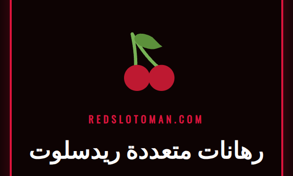 شخص يضع رهانات متعددة ريدسلوت على هاتفه الذكي مع شعار Redslot