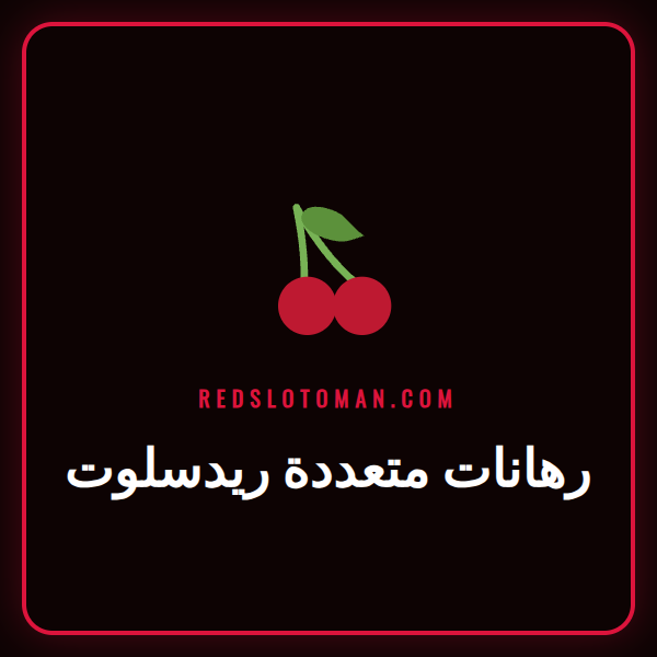 شخص يضع رهانات متعددة ريدسلوت على هاتفه الذكي مع شعار Redslot