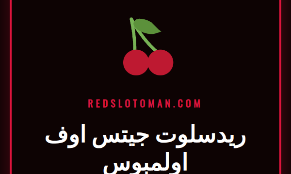صورة ترويجية للعبة السلوت الشهيرة ريدسلوت جيتس اوف اولمبوس مع شعار Redslot