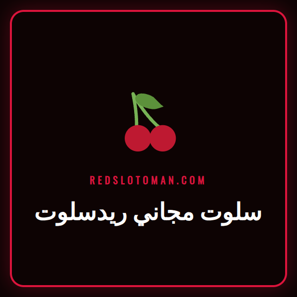 شاشة لعبة سلوت مجاني ريدسلوت ملونة وجذابة مع رموز فواكه وسبعات محظوظة.