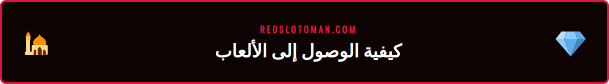 شخص يستخدم جهاز كمبيوتر محمول للوصول إلى ديمو سلوت ريدسلوت المجاني.
