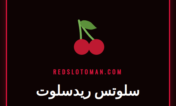 شاشة تعرض مجموعة متنوعة من ألعاب سلوتس ريدسلوت الملونة والجذابة