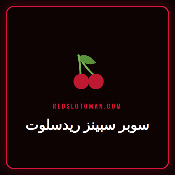 شعار كازينو ريدسلوت مع عرض ترويجي مميز لـ سوبر سبينز ريدسلوت