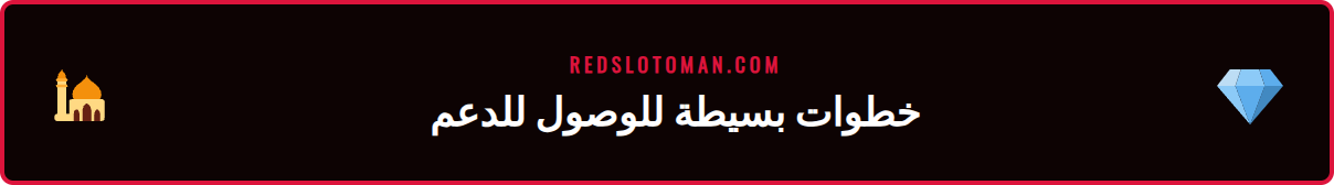 لاعب يقوم بالضغط على زر شات مباشر ريدسلوت مسقط على موقع الكازينو