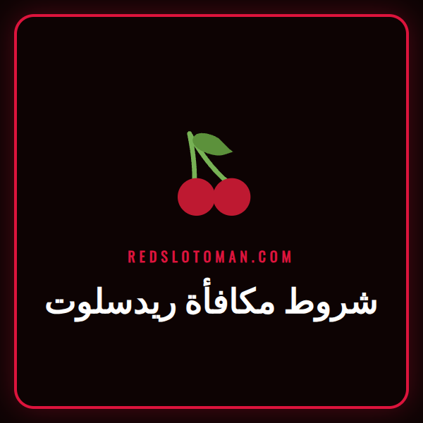 لاعب يقرأ شروط مكافأة ريدسلوت على شاشة لابتوب في عمان.