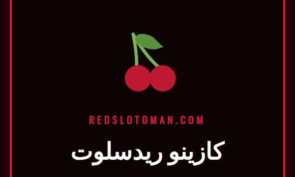 واجهة كازينو ريدسلوت الرئيسية مع شعار الموقع وألعاب السلوتس