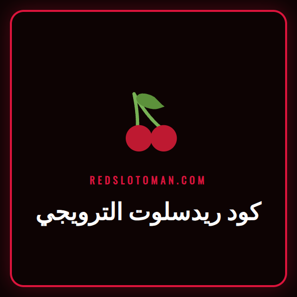لاعب سعيد يستخدم كود ريدسلوت الترويجي على هاتفه الذكي للاستمتاع بالألعاب