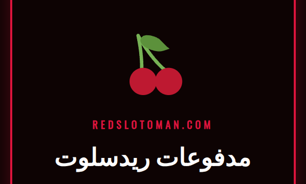 شعار ريدسلوت مع أيقونات طرق الدفع المتنوعة المستخدمة في مدفوعات ريدسلوت