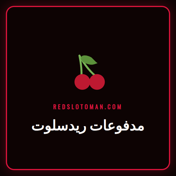 شعار ريدسلوت مع أيقونات طرق الدفع المتنوعة المستخدمة في مدفوعات ريدسلوت