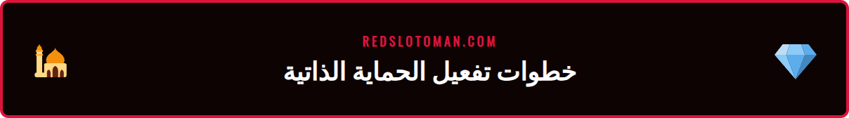 لقطة شاشة لخطوات الوصول إلى دعم مساعدة القمار في ريدسلوت