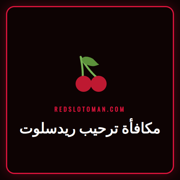 لاعب سعيد يحتفل بالفوز بعد استخدام مكافأة ترحيب ريدسلوت في كازينو اون لاين