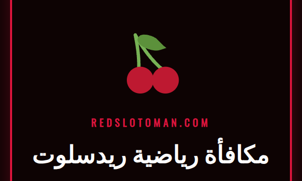 لاعب رياضي يحتفل بالفوز مع شعار Redslot، يرمز إلى مكافأة رياضية ريدسلوت.